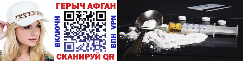 Героин Афган Купить закладки Агрыз